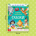 Книга для чтения по слогам «Читаем сами. Сказки», Корней Чуковский, 64 стр. - Фото 2