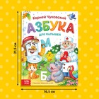 Книга в твёрдом переплёте «Азбука для малышей», Корней Чуковский, 48 стр. - Фото 2