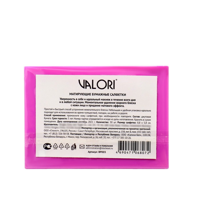 Матирующие салфетки Valori для лица   50 шт 38644