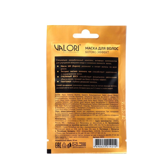Маска для волос Valori Professional  SHEA Oil 20 мл 38648
