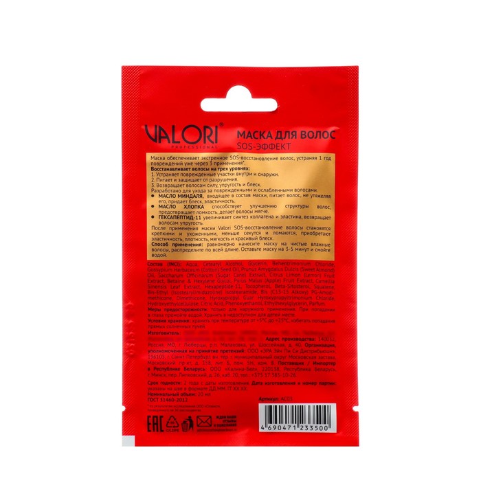 Маска для волос Valori Professional SOS-восстановление 20 мл 38649