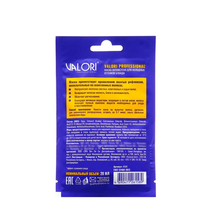 Маска для волос Valori Professional антижелтая для холодных оттенков 20 мл 38650