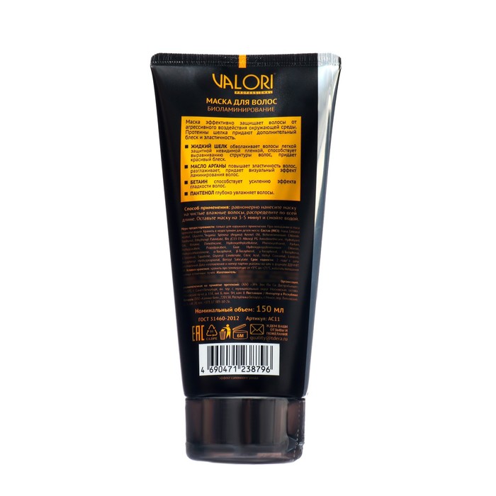 Маска для волос Valori Professional  ARGAN Oil 150 мл 38653