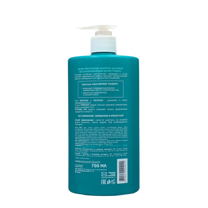 Шампунь для волос Valori Professional  REPAIR THERAPY 700 мл 38674