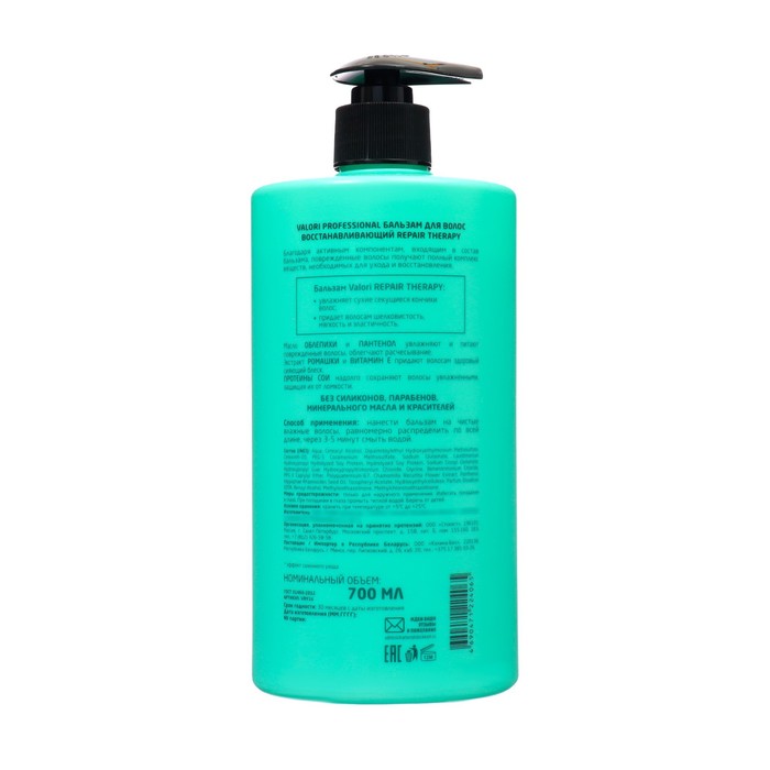 Бальзам для волос Valori Professional  700 мл 38675