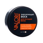 Воск для волос Valori Professional  Фиксирующий 75 мл - фото 10901292