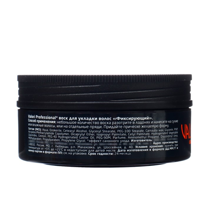 Воск для волос Valori Professional  Фиксирующий 75 мл 38676