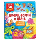 Книги с окошками. Цифры, цвета и формы 9905492 - фото 10901331