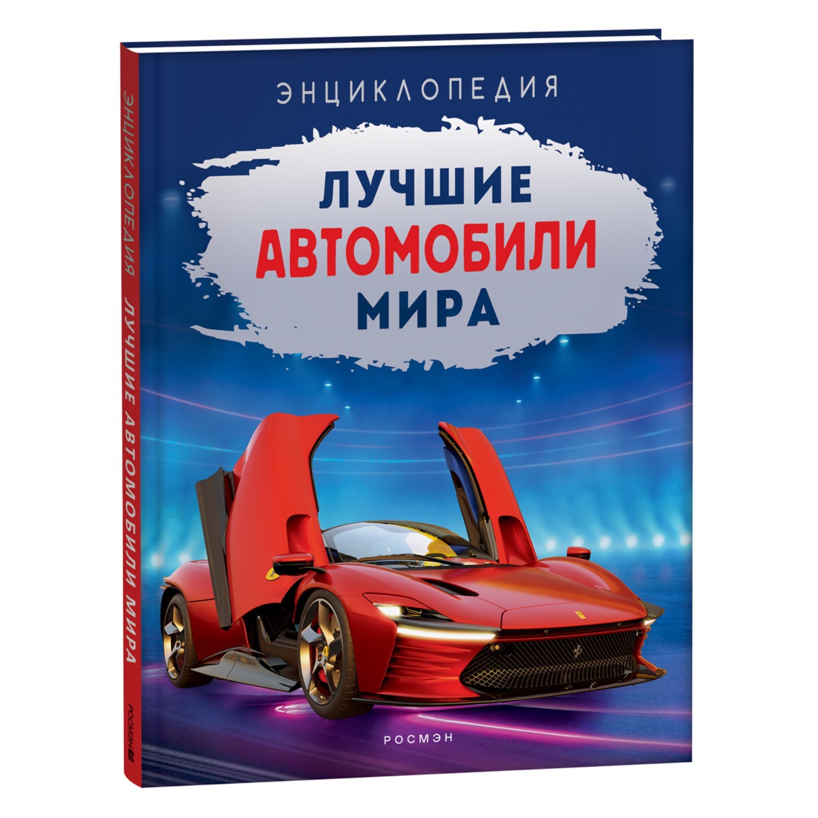 Энциклопедия Автомобилей Купить Книгу