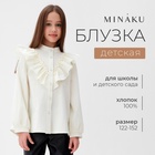 Блузка для девочки MINAKU цвет молочный, рост 128 см 9844025 - фото 12731070