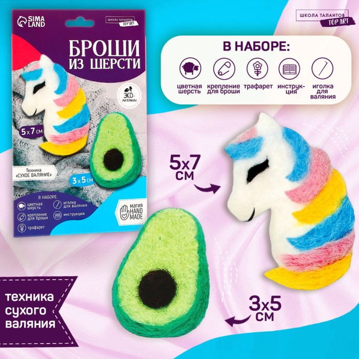 Валяние из шерсти. Брошь «Единорожка с авокадо» - Фото 1