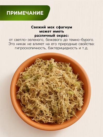 Мох сфагнум для террариумов «Рецепты дедушки Никиты» 3 л