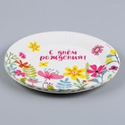 Тарелка одноразовая бумажная "С Днём Рождения"цветы, 18 см (комплект 10 шт) - фото 24363671 Тарелка одноразовая бумажная "С Днём Рождения"цветы, 18 см (комплект 10 шт) - фото 24363671