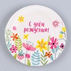 Тарелка одноразовая бумажная "С Днём Рождения"цветы, 18 см (комплект 10 шт) - фото 24363673 Тарелка одноразовая бумажная "С Днём Рождения"цветы, 18 см (комплект 10 шт) - фото 24363673
