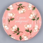 Тарелка одноразовая бумажная "С Днём Рождения", цветы, 18 см (комплект 10 шт) - фото 24369648