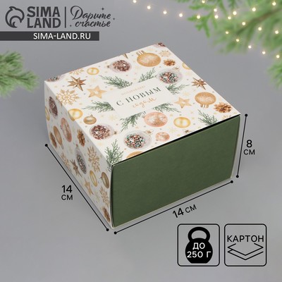 Подарочная коробка складная «С Новым годом», 14×14×8 см