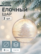 Ёлочные игрушки «Зимняя сказка», шары новогодние, d=8 см, набор 2 шт., бело-коричневый - Фото 1