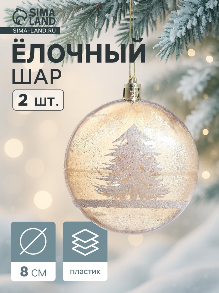 Ёлочные игрушки «Зимняя сказка», шары новогодние, d=8 см, набор 2 шт., бело-коричневый - Фото 1