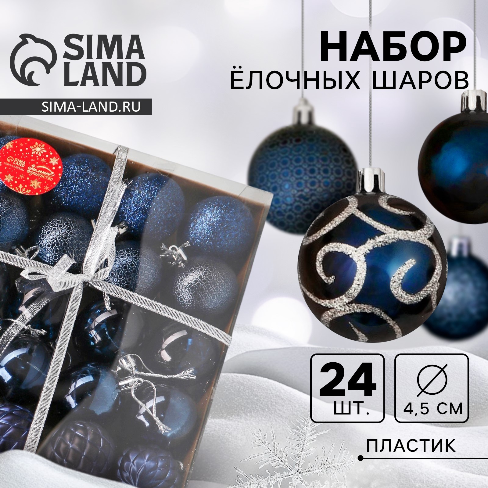 Ёлочные игрушки, шары новогодние , пластик, набор d-4,5 см, 24 шт ...