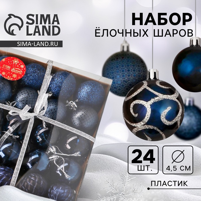 

Набор шаров пластик d-4,5 см, 24 шт "Морозные узоры" синий