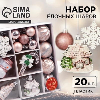 Ёлочные игрушки «Праздничные», новогодние, набор 20 шт., бежевый/белый