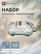 Ёлочные игрушки 3 шт., «Зимнее волшебство, Машинки» пластик, 9×3.5 см, серебро - Фото 1
