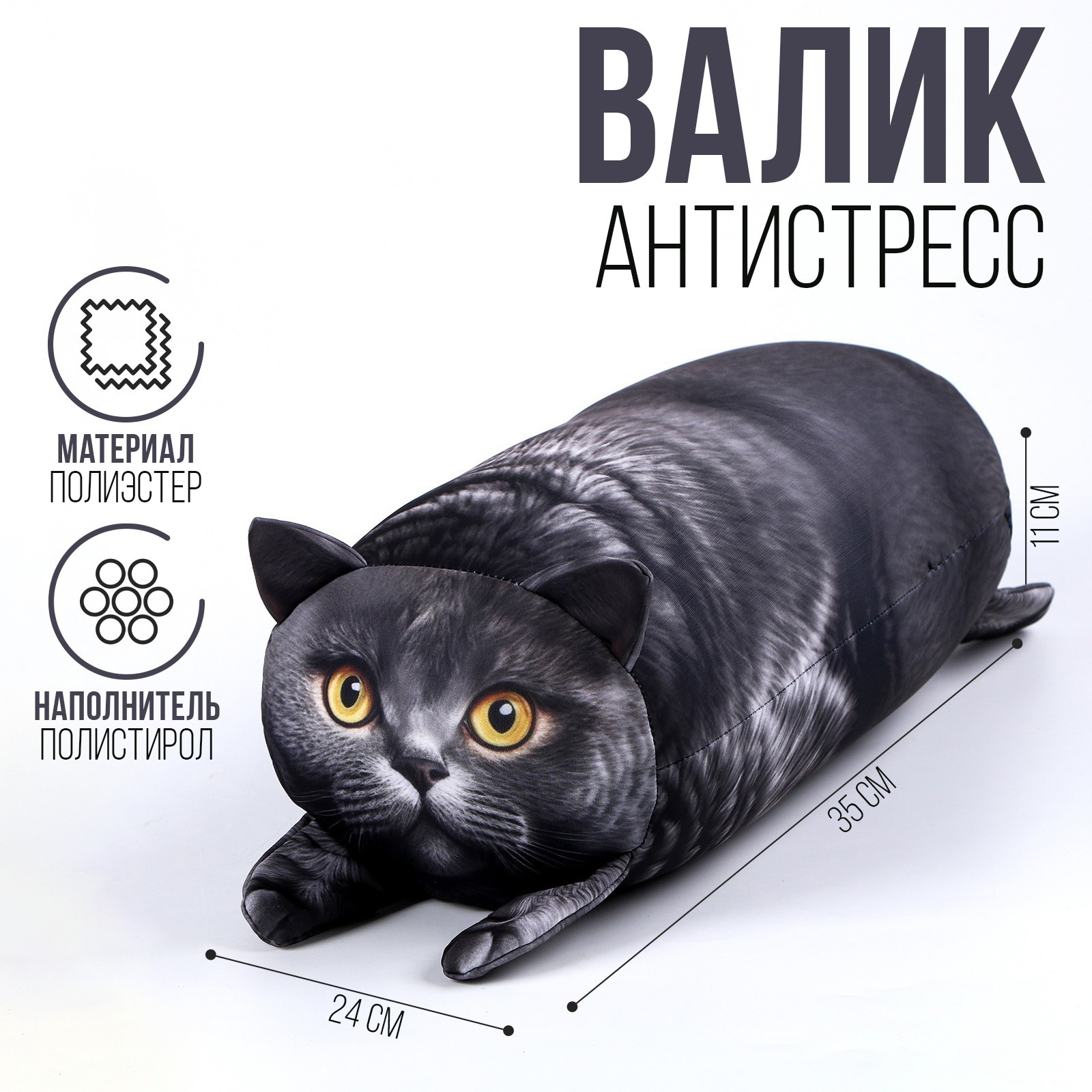 Подушка антистресс кот «Британец» (9784100) - Купить по цене от 944.00 ...