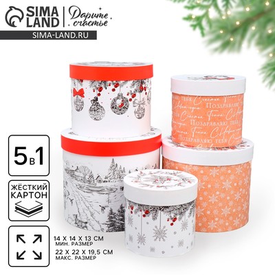 Подарочные коробки новогодние 5 в 1 «Уютные мгновения», 13×14 ‒ 19.5×22 см
