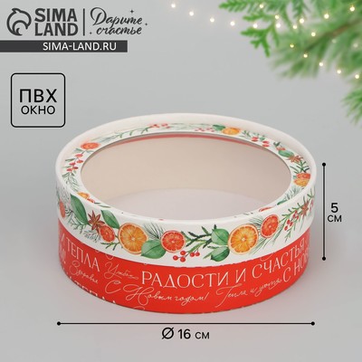 Коробка для макарун тубус с окном «Новогодние пожелания», 16×16×5 см