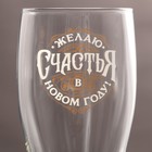Бокал для пива «Желаю счастья», 570 мл - Фото 3