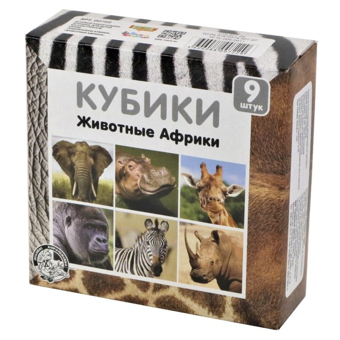 Кубики «Животные Африки», 9 шт. - фото 1909275644