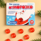 Леденцы в блистере «Отморозко», со вкусом земляники, 32 г. 9724760 - фото 10902318