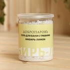 Соль для бани с травами "Имбирь - Лимон" в прозрачной банке 400 г - Фото 3