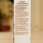 Ароматическое масло "Лотос белоснежный" 10 мл Oleos - Фото 4