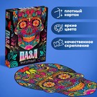 Пазл фигурный «Красочный череп», 130 деталей - Фото 5