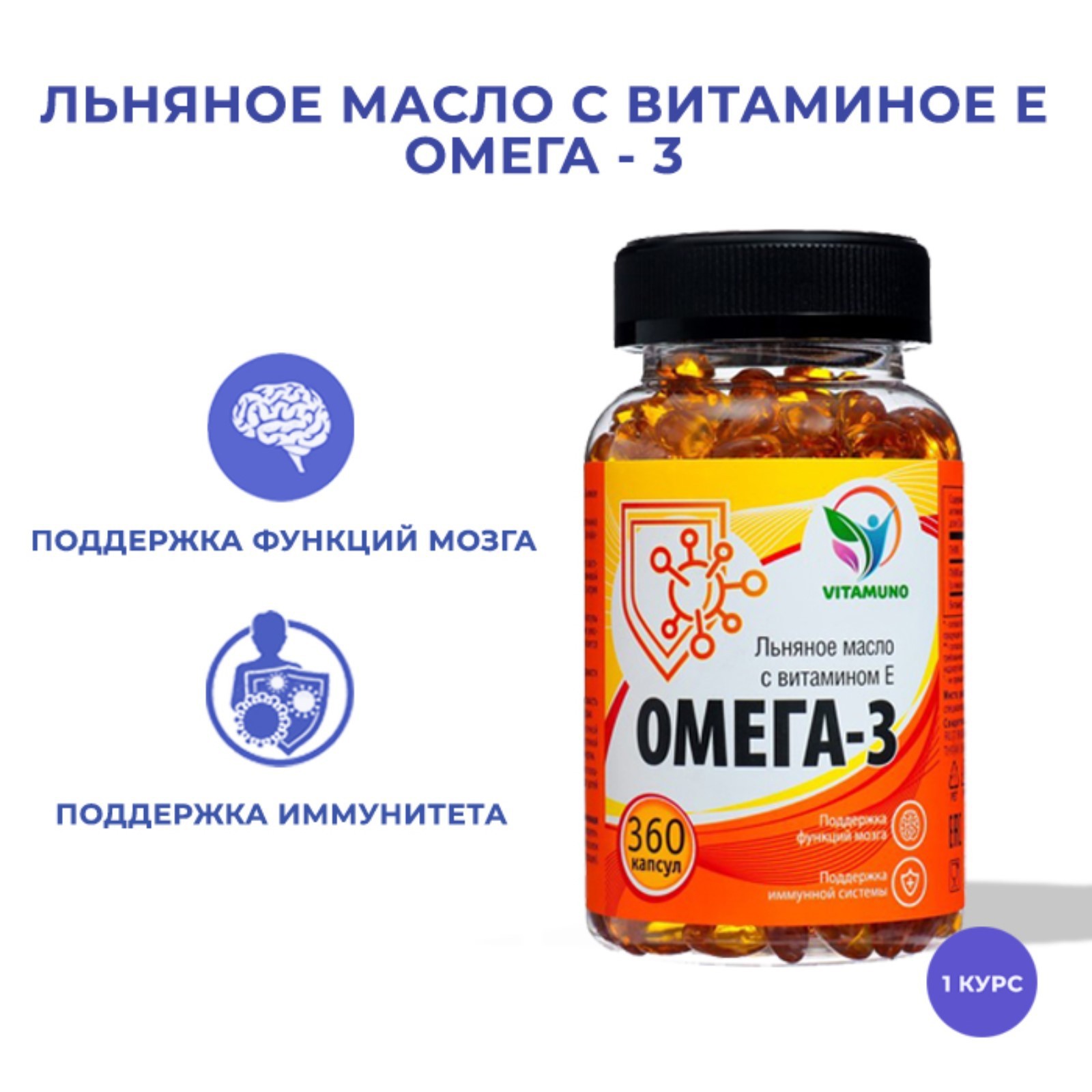 Омега-3 льняное масло с витамином Е, 360 капсул по 350 мг (9694437 ...