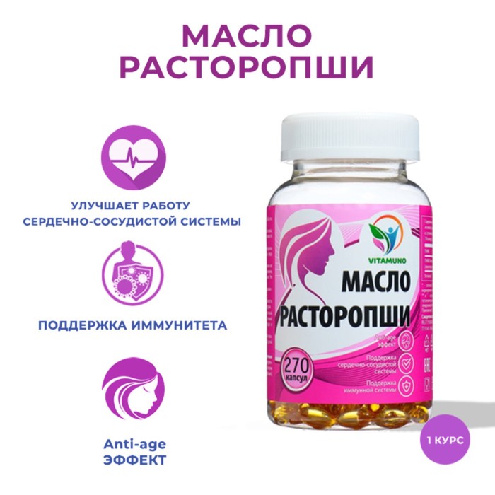 Омега-6, масло расторопши, омоложение, иммунитет, 270 капсул по 350 мг - Фото 1