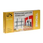 Кронштейн Trone LPS 31-50 , для ТВ, наклонный, 30"-70", до 75 кг, 53 мм, серебристый - фото 51436050 Кронштейн Trone LPS 31-50 , для ТВ, наклонный, 30"-70", до 75 кг, 53 мм, серебристый - фото 51436050