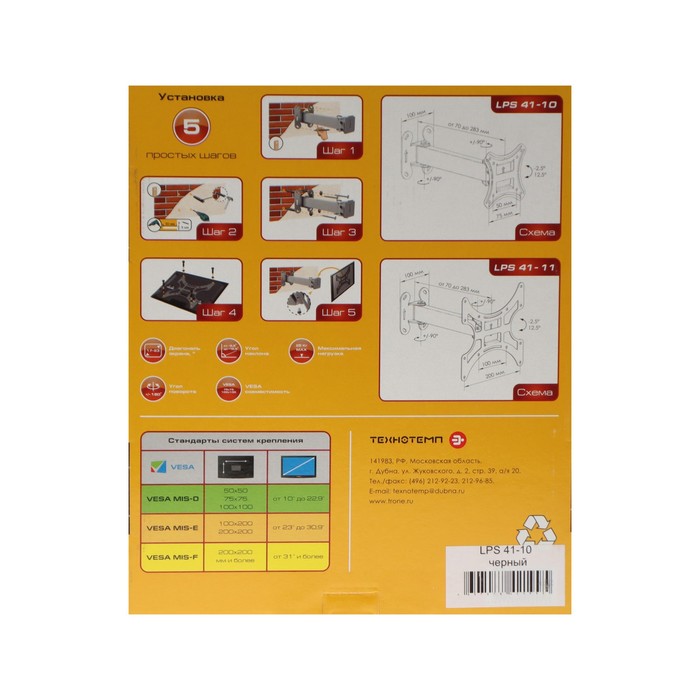 Кронштейн Trone LPS 41-10, для ТВ, наклонно-пов, 17"-23", до 25 кг,  280 мм, чёрный - фото 51436106