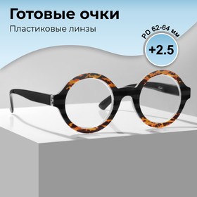 Готовые очки GA0301 (Цвет: С2 коричневый; диоптрия: +2,5; тонировка: Нет) 9904283