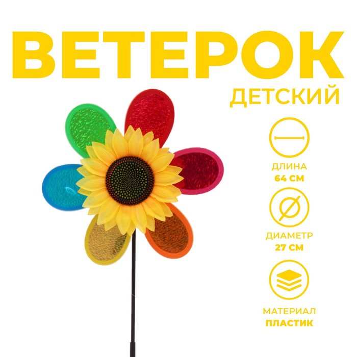 Ветерок «Подсолнух» - Фото 1