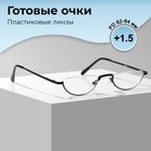 Готовые очки GA0060 (Цвет: C3 черный; диоптрия: +1,5; тонировка: Нет) 9904309 - фото 11366693