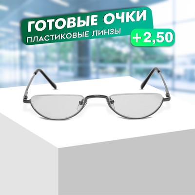 Готовые очки GA0060 (Цвет: C2 серебряный; диоптрия: +2,5; тонировка: Нет)