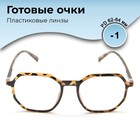 Готовые очки GA0316 (Цвет: C2 тигровый; диоптрия: -1; тонировка: Нет) - фото 320370383