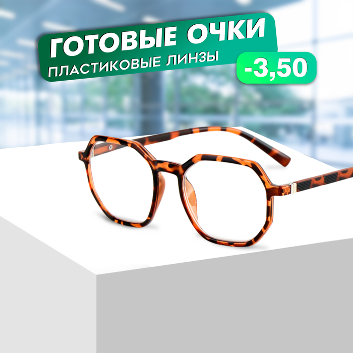Готовые очки GA0316 (Цвет: C2 тигровый; диоптрия: -3,5; тонировка: Нет) - Фото 1
