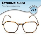 Готовые очки GA0316 (Цвет: C2 тигровый; диоптрия: -3,5; тонировка: Нет) - фото 320370384