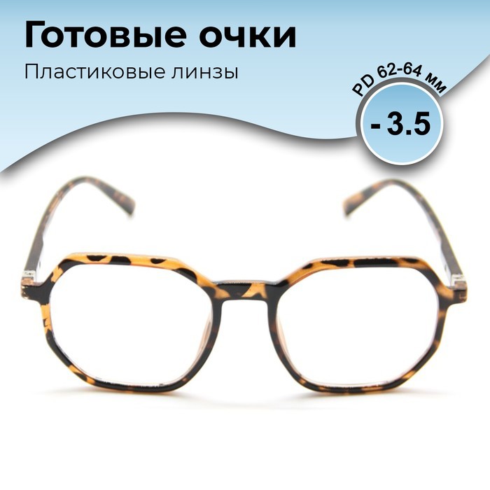 Готовые очки GA0316 (Цвет: C2 тигровый; диоптрия: -3,5; тонировка: Нет) - Фото 1