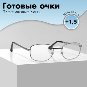 Готовые очки GA0128 классА (Цвет: C1 серебро; диоптрия: +1,5; тонировка: Нет)