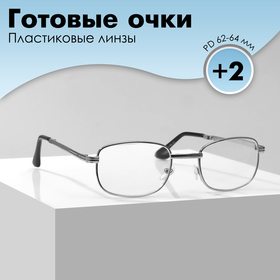 Готовые очки GA0128 классА (Цвет: C1 серебро; диоптрия: +2; тонировка: Нет)