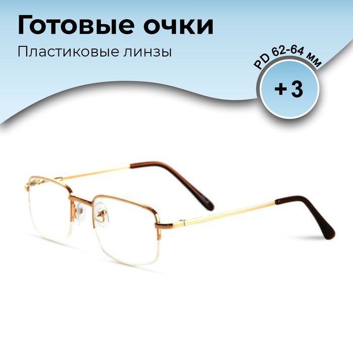 

Готовые очки GA0244 (Цвет: C1 золотой; диоптрия: +3; тонировка: Нет)